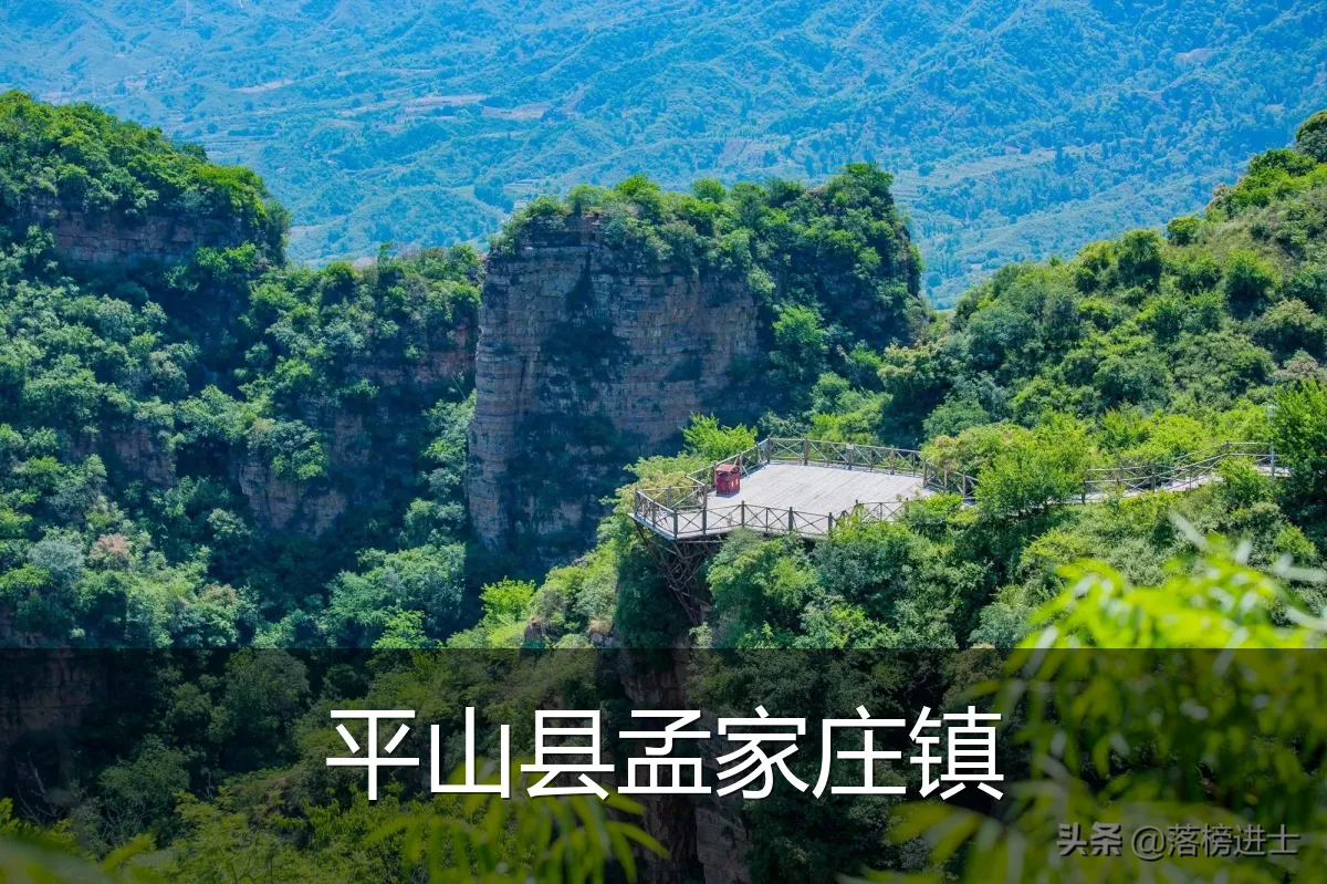 平山县孟家庄镇